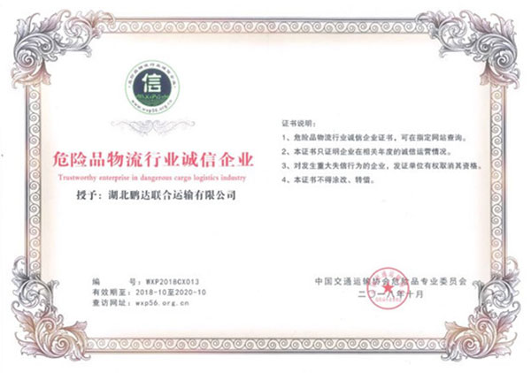 危险品物盛行业诚信企业