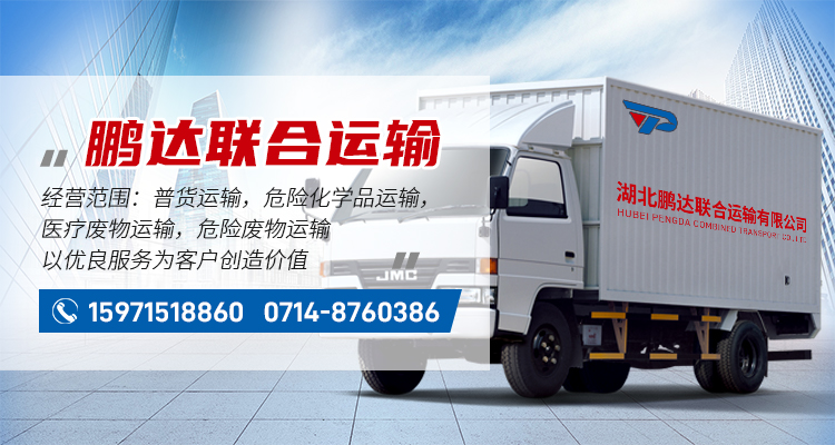 危险废物运输公司