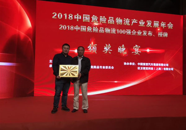 危险品物盛行业生长年会