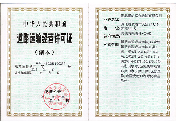 蹊径运输谋划允许证